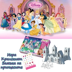 Igra-Kralskiat-Zamka-na-princesite-4649