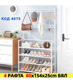 Стелаж за обувки на 4 реда със закачалки за дрехи 80x154x25cm - БЯЛ