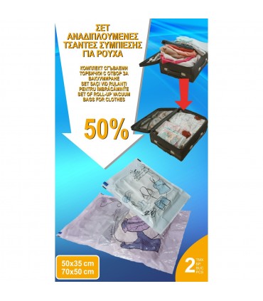 Комплект торби за вакуумиране на дрехи 70x50 и 50x35см