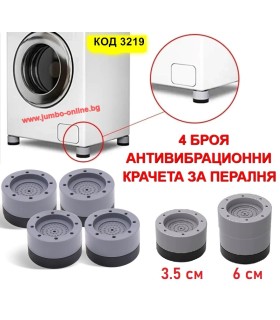 Комплект от 4 броя антивибрационни крачета за пералня slipstop